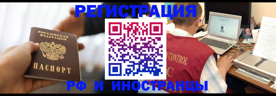 прописка паспорт в Ялте