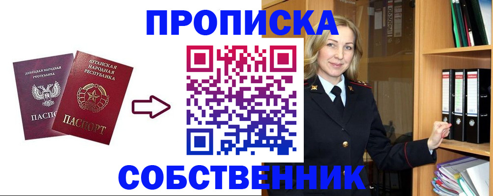 прописка поиск в Ялте