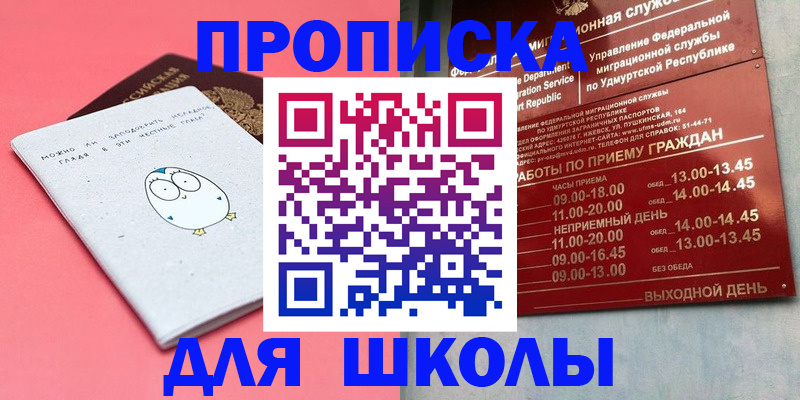 прописка 2025 в Ялте