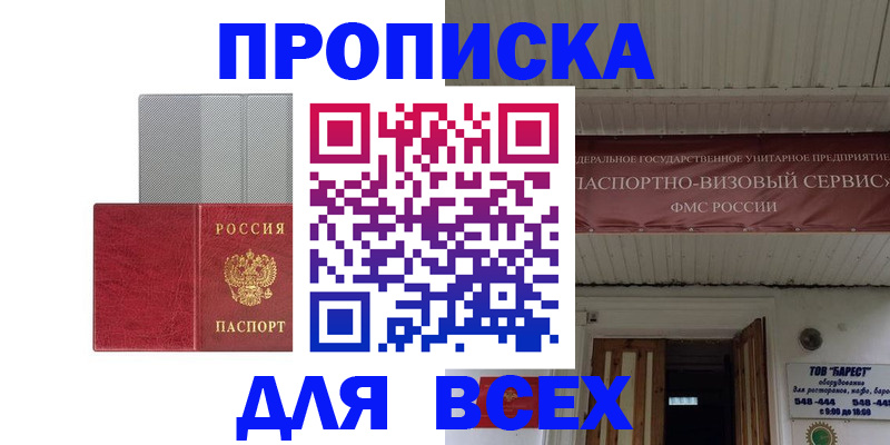 прописка гарантия в Ялте